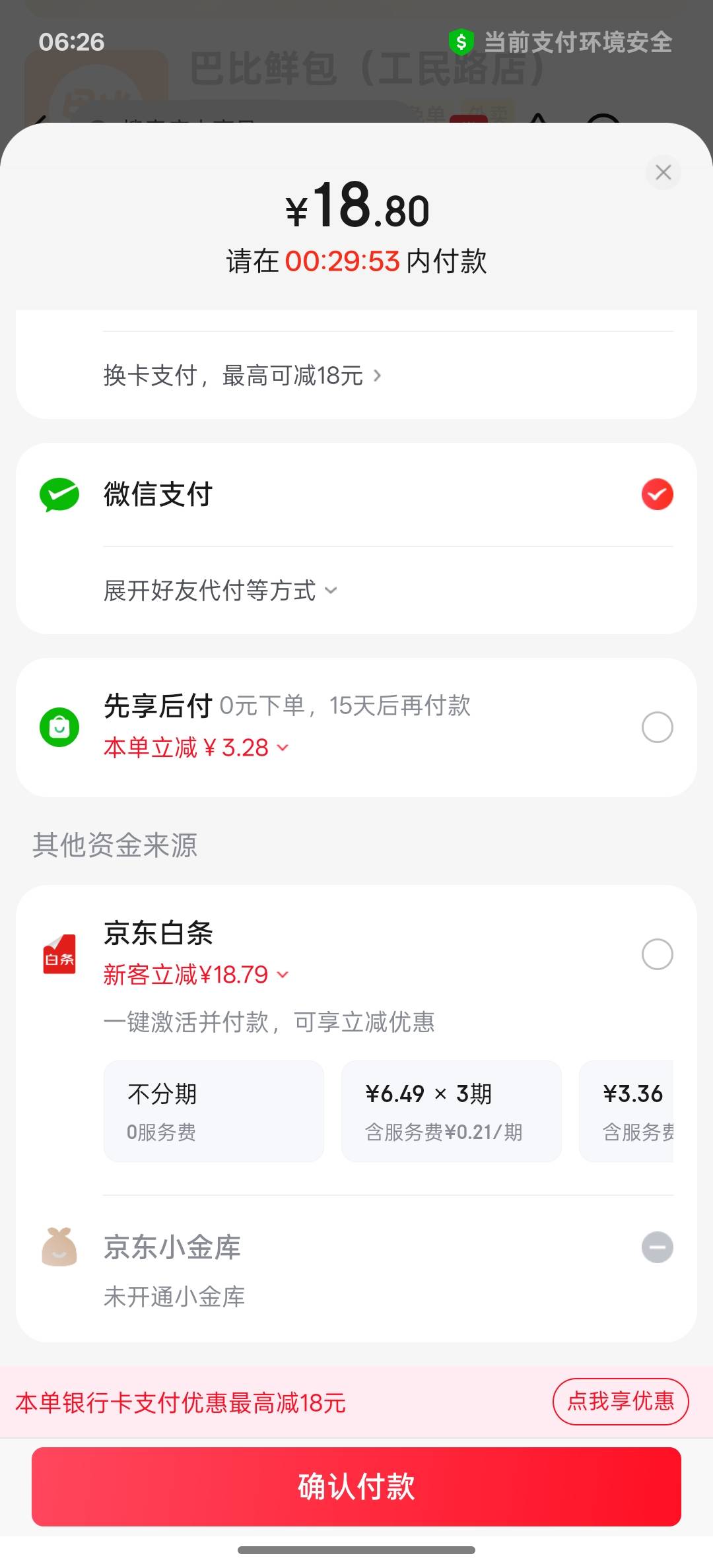 这个页面可以开白条吗？200？

5 / 作者:知鸟2026 / 