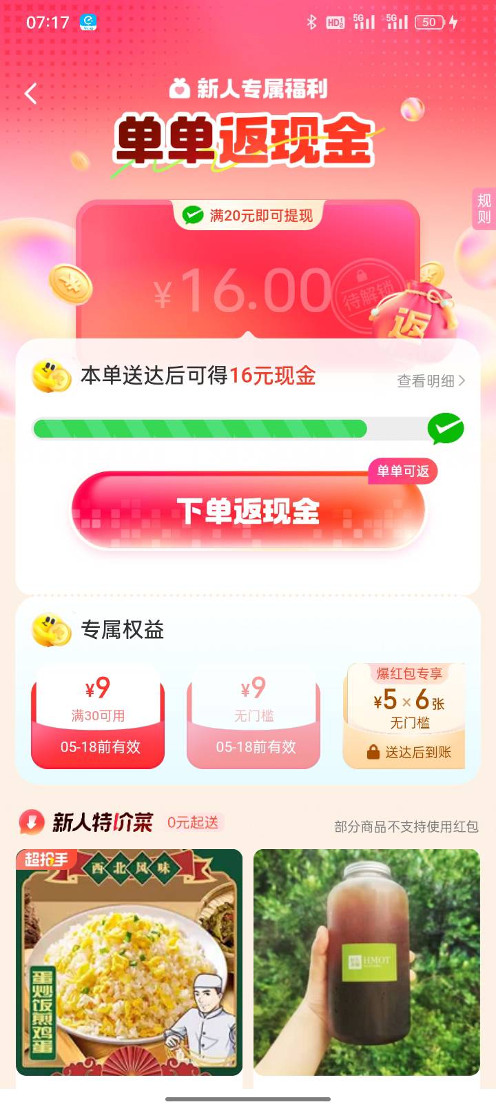 老哥们饿了么本月第三个号卷➖再反两家，美滋滋


73 / 作者:宇宙诚恳的饼干 / 
