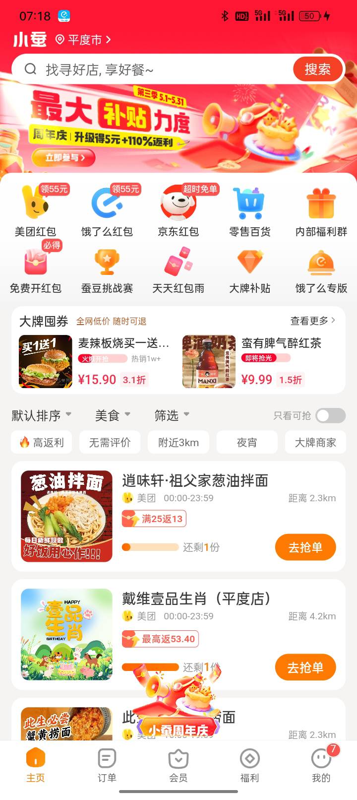 老哥们饿了么本月第三个号卷➖再反两家，美滋滋


13 / 作者:宇宙诚恳的饼干 / 