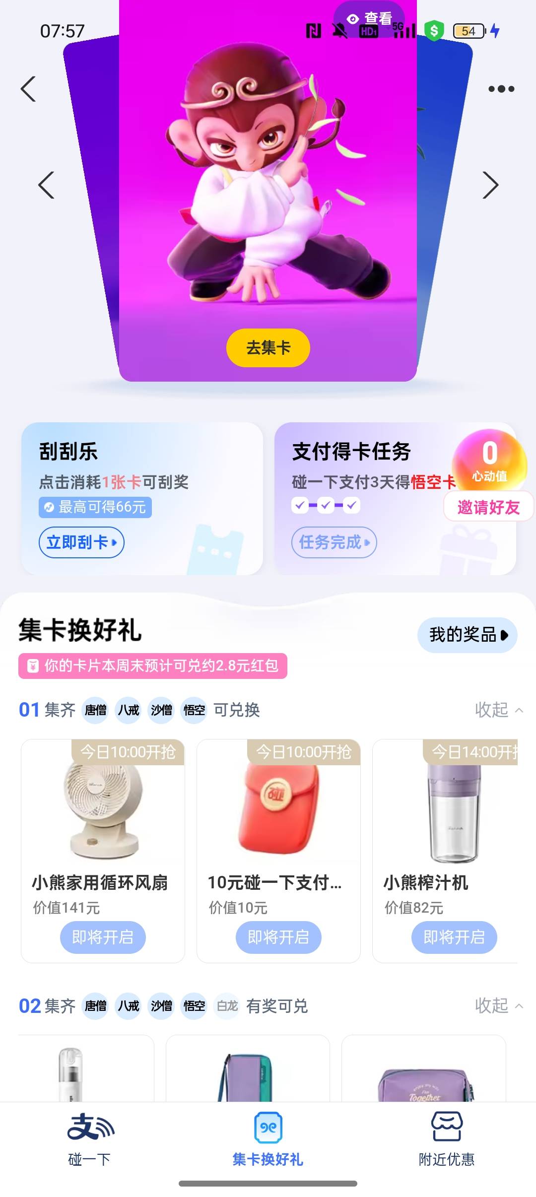 支付宝集卡好抢吗，没有白马。换哪个润多，

31 / 作者:Apppppp1 / 