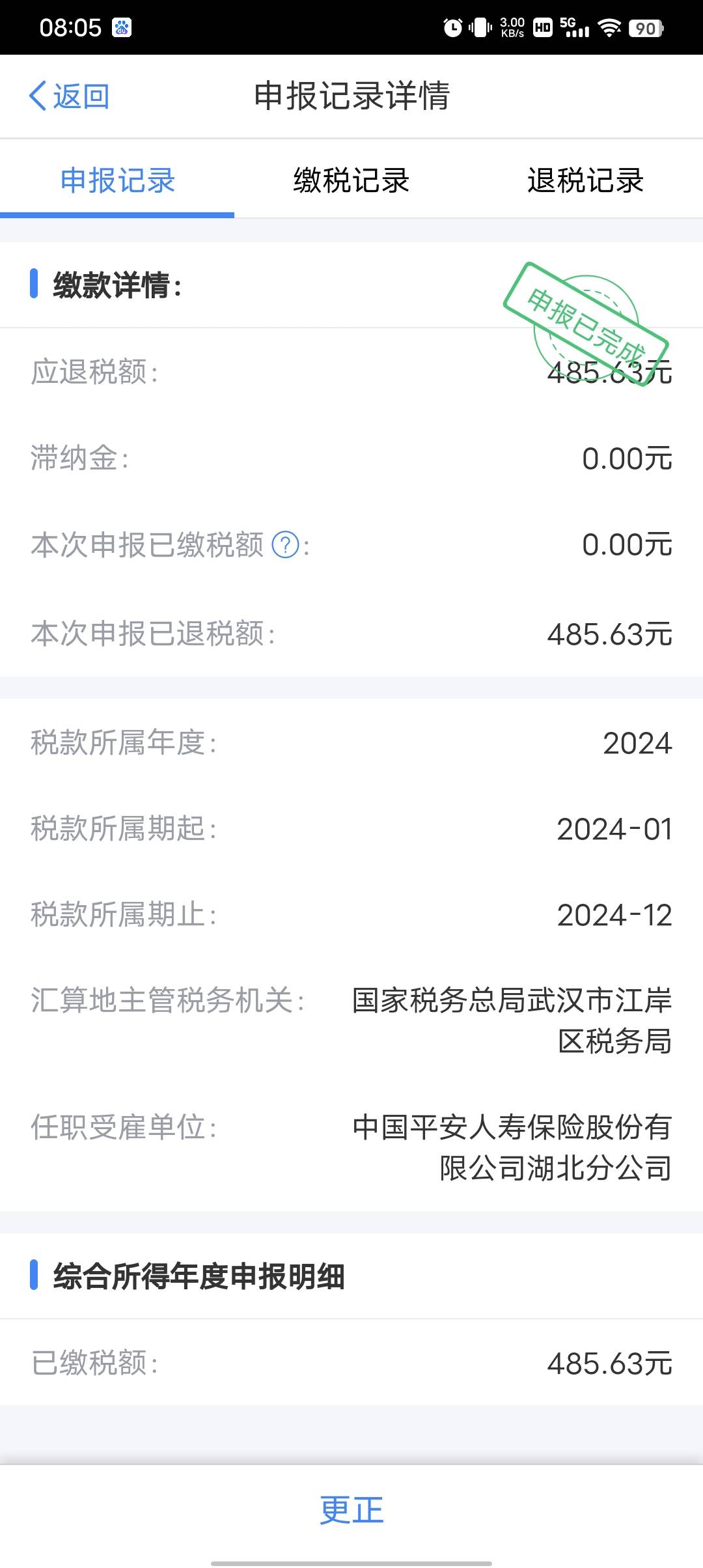 几年没上过班，收到短信说可以退税，去试了一下，这是能退480？平安公司是什么鬼啊？34 / 作者:借了接了吗 / 