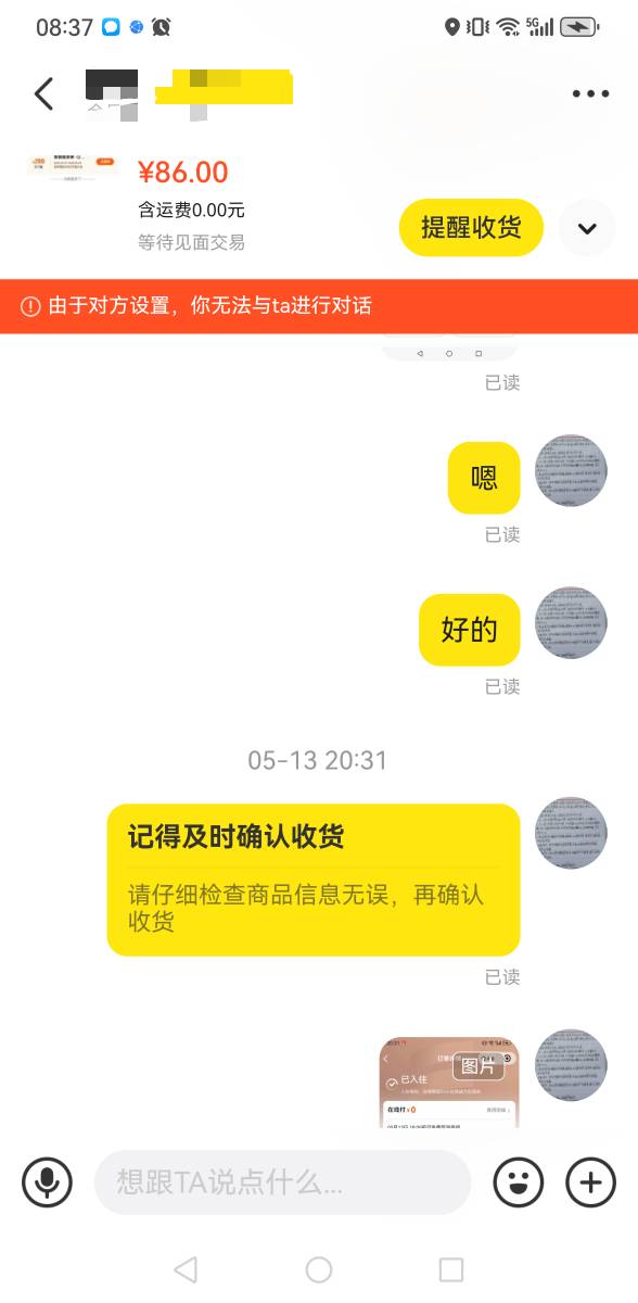 老哥们，遇到鱼上不收货，故意不给收货的人怎么搞他，感觉他要直接骗了？卖个同程20049 / 作者:老哥会加油 / 