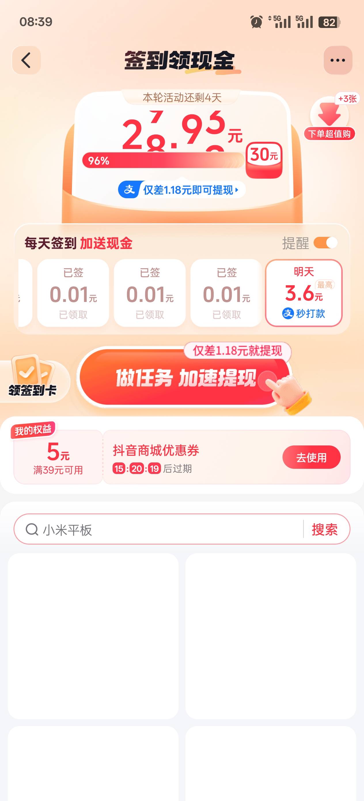 抖音商城下单几块钱就能得11～15张签到卡，我现在还剩1.18元，4天时间，怎么玩能拿到89 / 作者:玩了个蛋 / 
