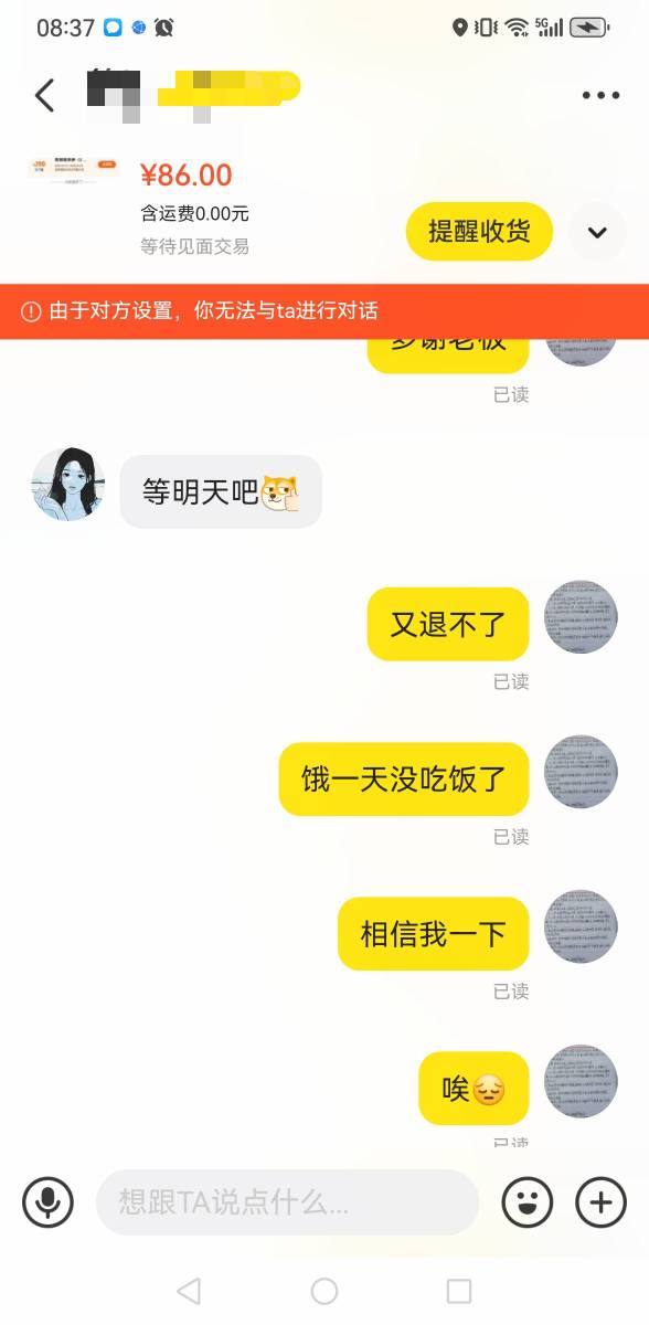 老哥们，遇到鱼上不收货，故意不给收货的人怎么搞他，感觉他要直接骗了？卖个同程20015 / 作者:老哥会加油 / 
