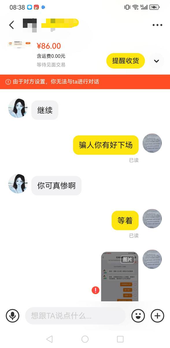 老哥们，遇到鱼上不收货，故意不给收货的人怎么搞他，感觉他要直接骗了？卖个同程20059 / 作者:老哥会加油 / 