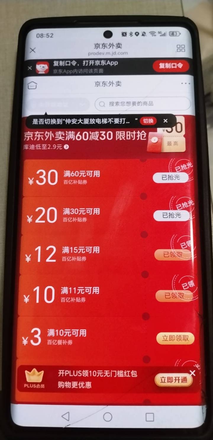 不是说京东被约谈了吗，怎么感觉更激烈了呢

25 / 作者:挂比了救我鸭 / 