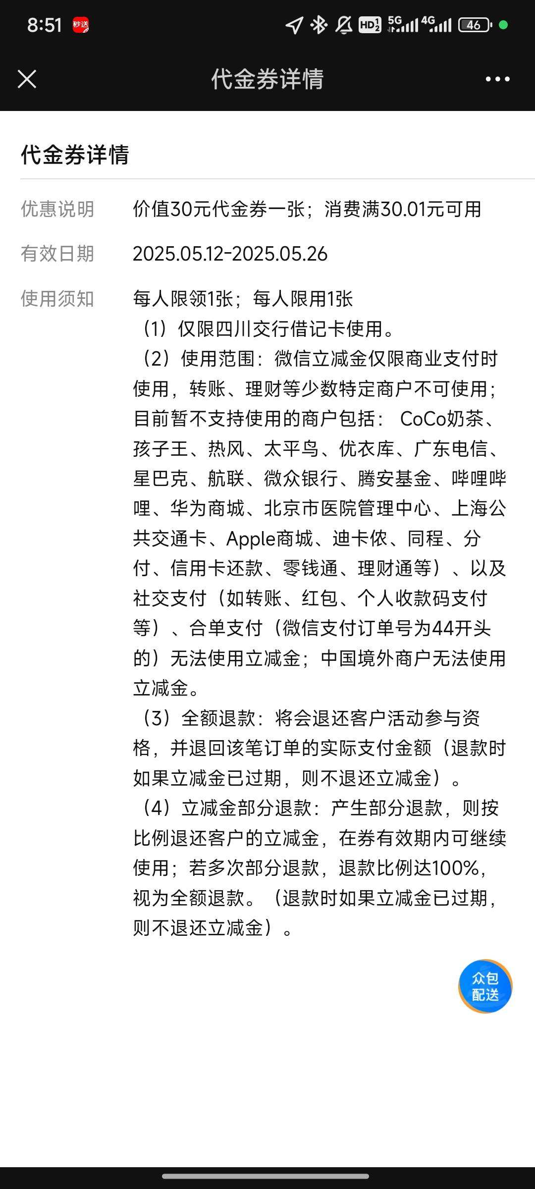 老哥们，交通要点进立减金那个里面的截图，谁有现在截一张，快乐水
18 / 作者:EDG牛逼 / 
