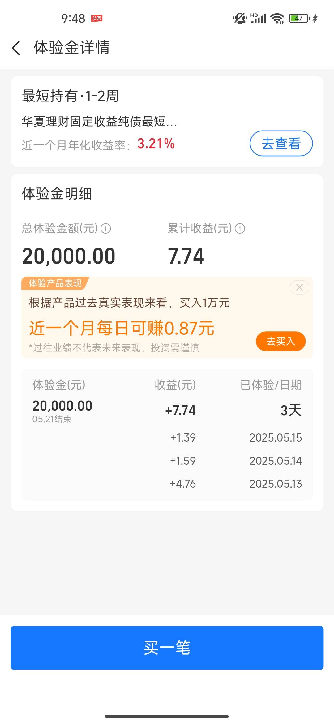 老哥们，支付宝这个体验金收益拿不出来的吗？到21号结束了能拿出来吗

66 / 作者:多睡觉长得高 / 