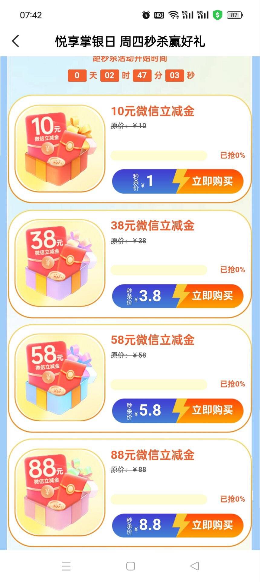 再发一次了，在广西的，农行飞广西北海代码207200秒杀活动！每个星期四10.30卡点都可27 / 作者:西门庆大官人 / 