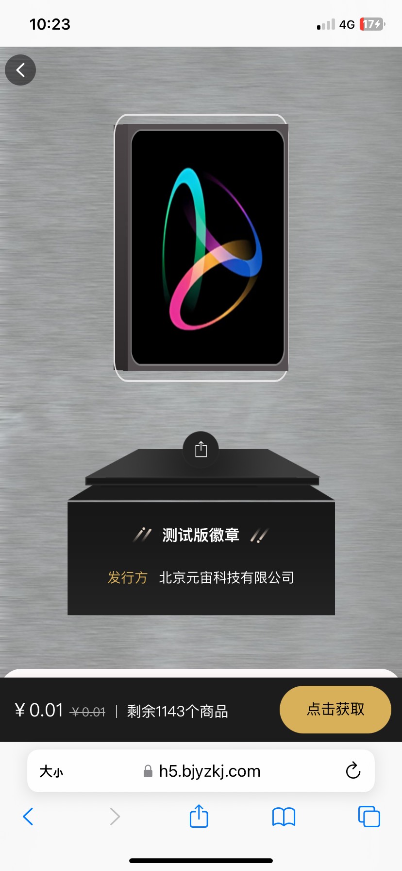 速冲吧！这个新开的大公司数藏5000份，现在就1000份了，0.01去买不用开钱包，后续猪脚12 / 作者:刘浩存 / 