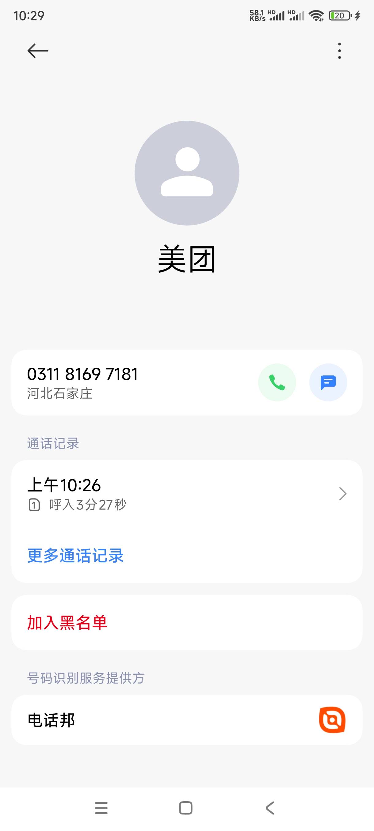 小美来电话，给了10余额

14 / 作者:飞翔的小法 / 