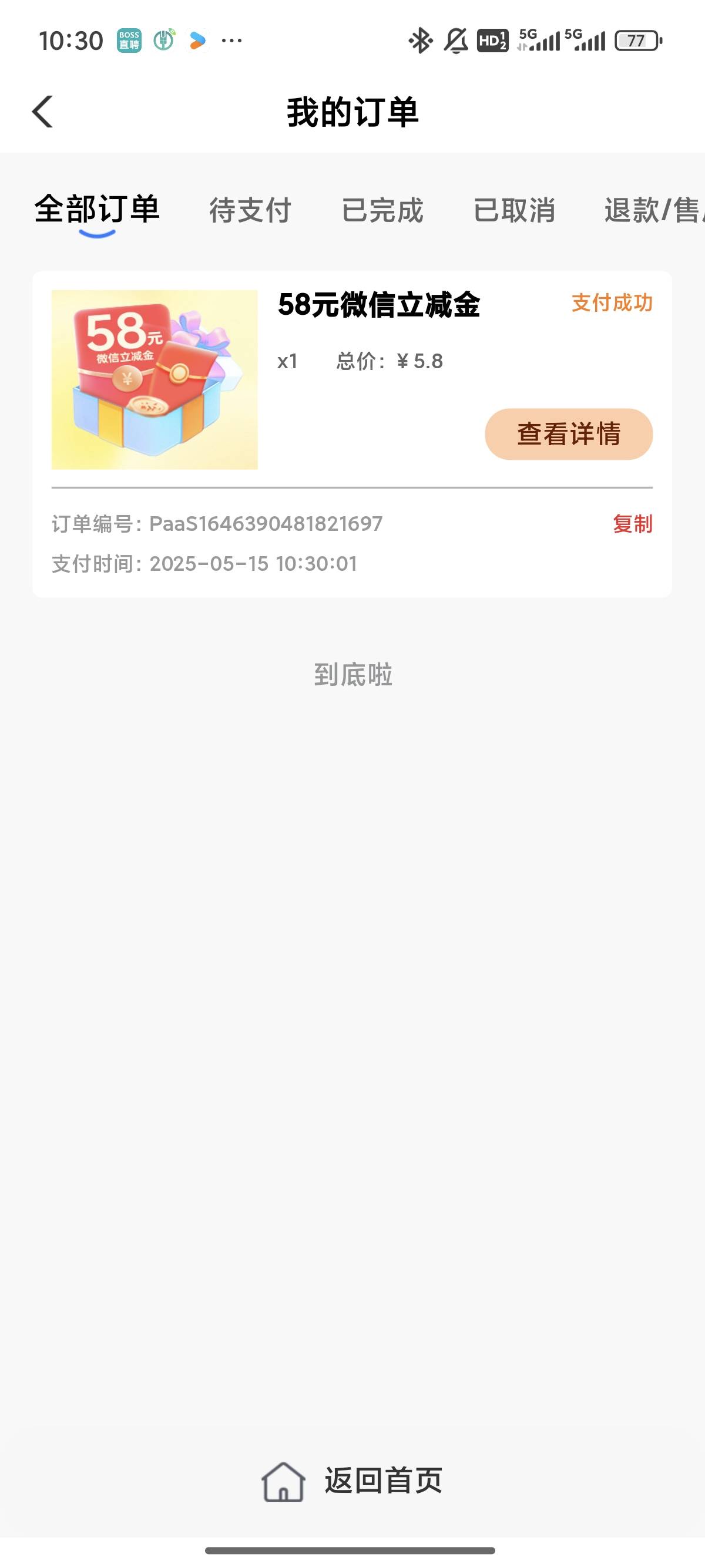 这么好抢？早知道抢88了

50 / 作者:不爱吃饭的小胖 / 
