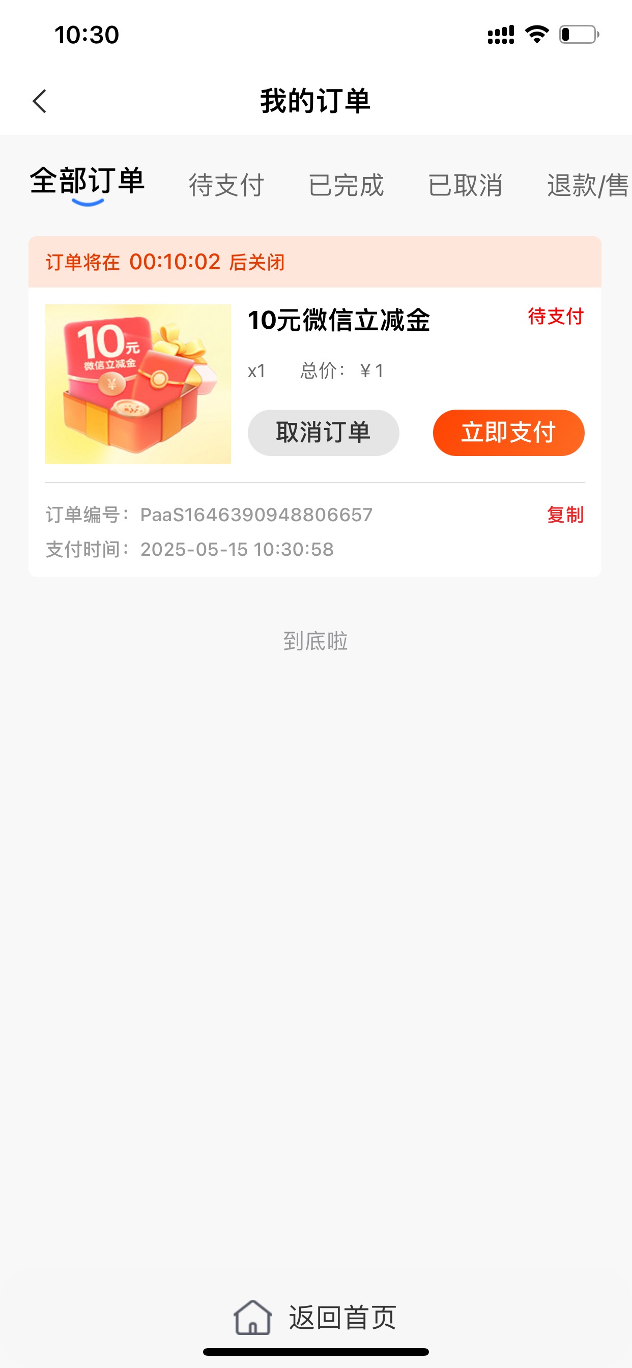 88秒没 赶紧点10 拿下


66 / 作者:小鬼是魔鬼 / 
