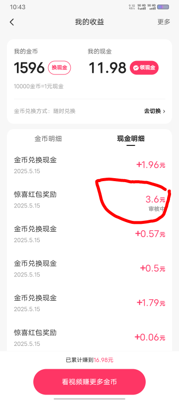 老哥们这个3块6还要审核啊。要审核多久啊？

46 / 作者:卡你妹_ / 
