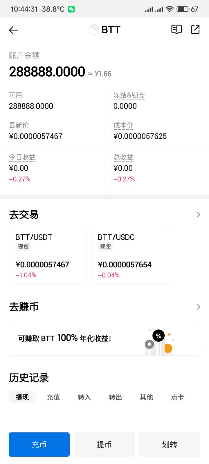 兄弟们这个怎么转成USDT，划转了看了半天也没找到这个所谓BTT

93 / 作者:你没那么爱我 / 