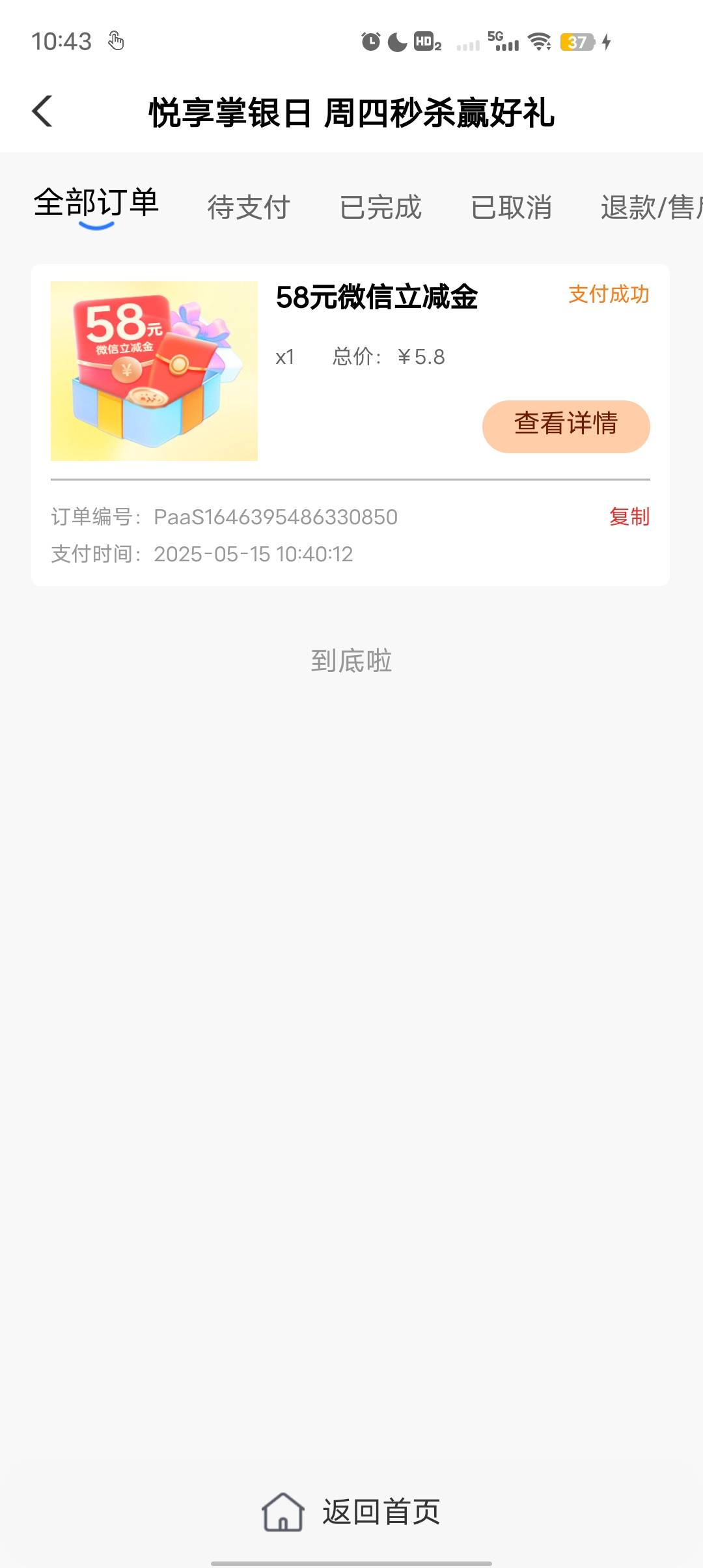这个北海39分43秒左右好像可以捡漏，里面那个已抢光又变成了立刻购买，点了两下直接购5 / 作者:里叽叽叽 / 
