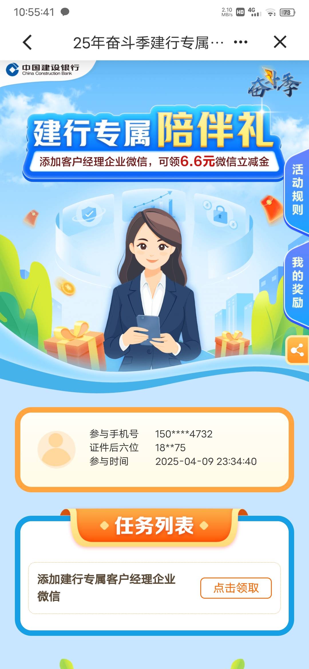 四月加的现在进去才发现能领了，前些天的时候都不给

96 / 作者:会狼嚎的猪 / 