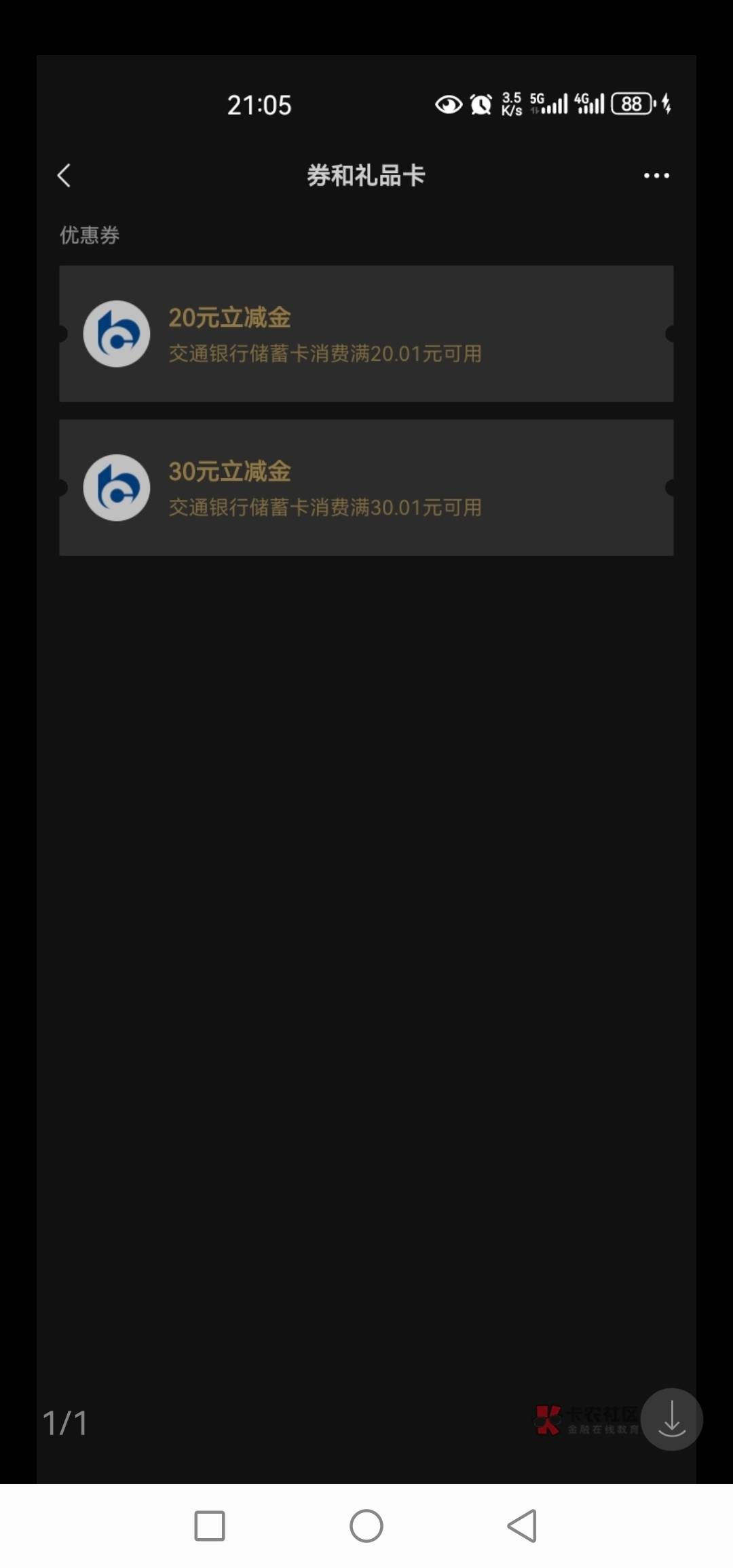 老哥，给个微信卡包里30和20一起的立减金图片。碰瓷去。
1 / 作者:阑珊火 / 