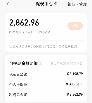 今天终于又又发稿费了

38 / 作者:卡农邮电大学 / 