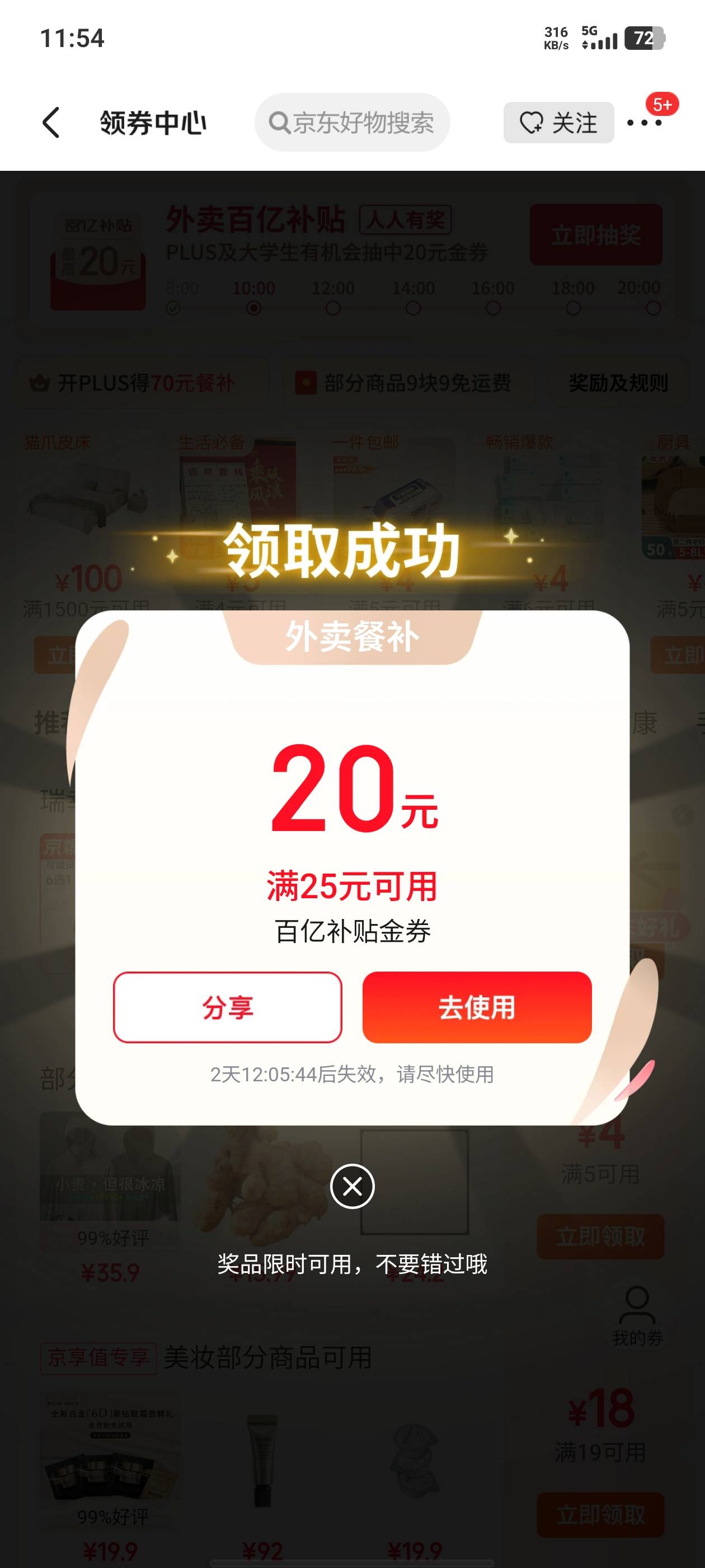 京东，第一个号6-5换了个号随便点进去就跳出来了

13 / 作者:大奶奶胸你拳头 / 