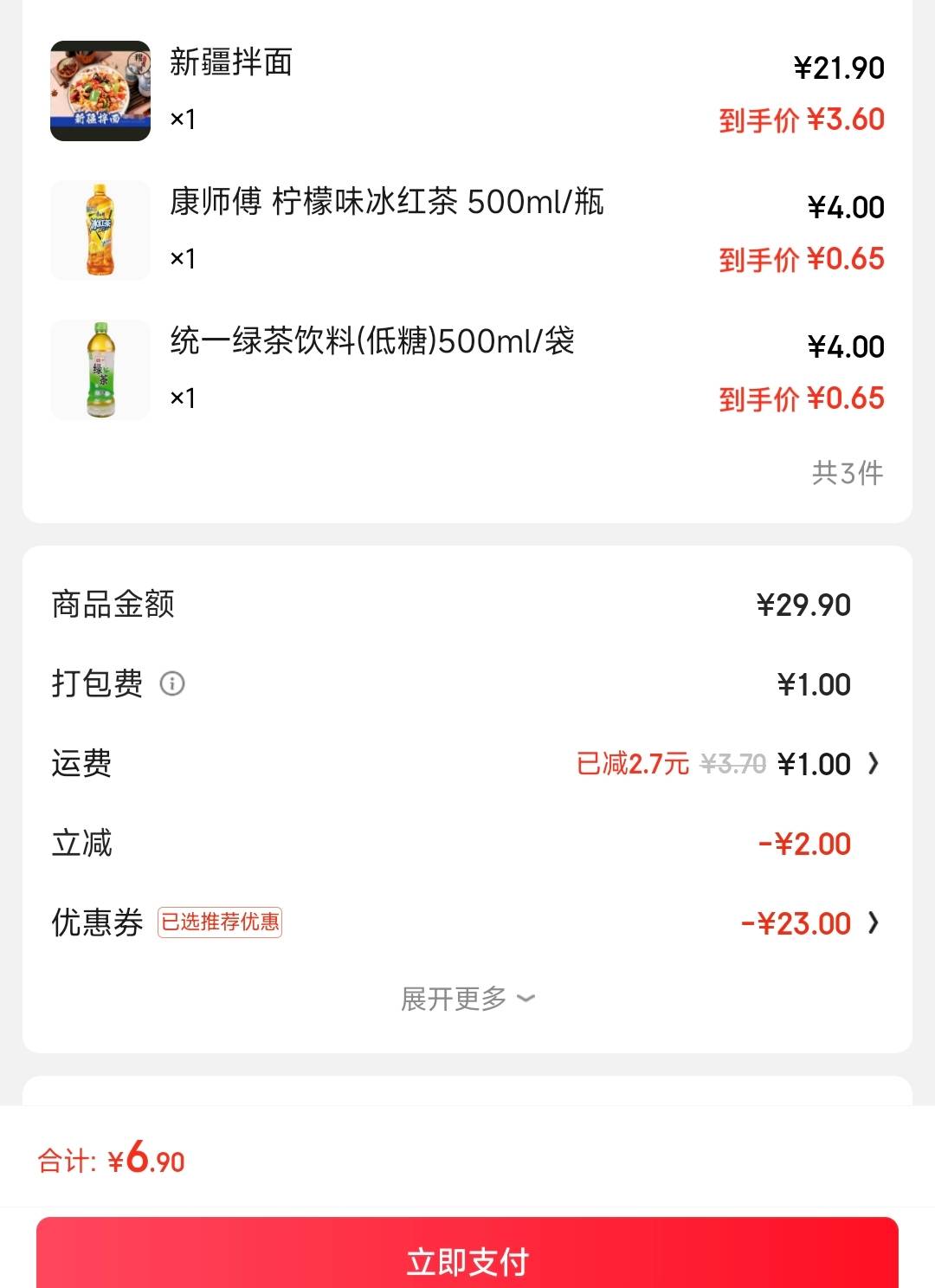 6块钱买2瓶饮料，送一碗拉面。东子真是太实惠了。吃的喝的都有了。

73 / 作者:熊熊玩卡 / 