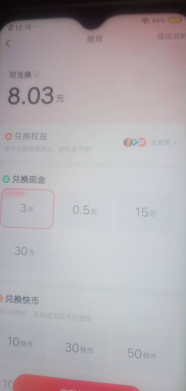自测快手有没有多给钱之前明确记得是5.03元然后提现10天就要卸载了，今天多了一个3

28 / 作者:我是你的爹地 / 