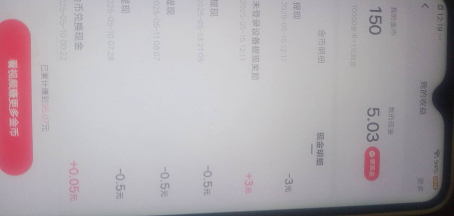 自测快手有没有多给钱之前明确记得是5.03元然后提现10天就要卸载了，今天多了一个3

20 / 作者:我是你的爹地 / 