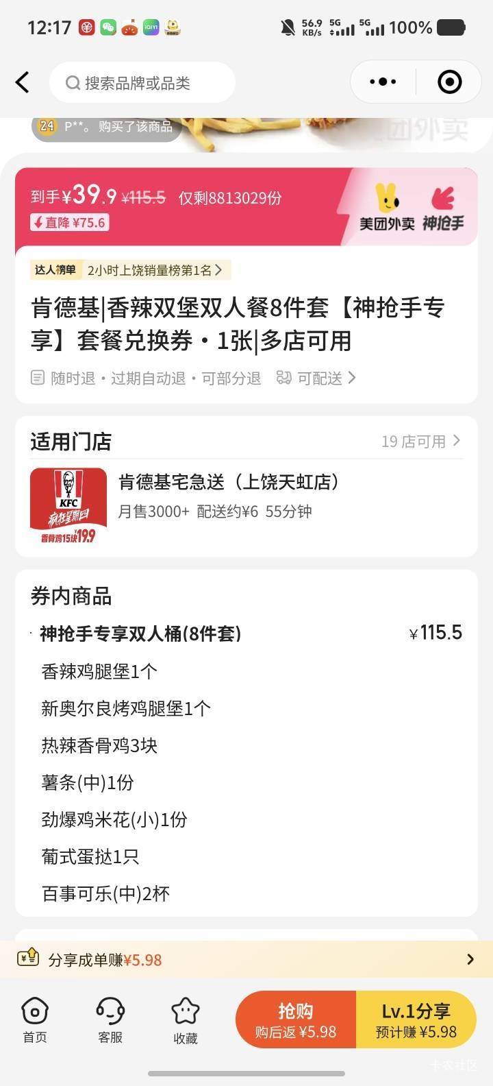 肯德基吃起来老哥们，39.9八件T，在美团圈圈小程序拉自己买还反6

47 / 作者:天空的时候给我 / 