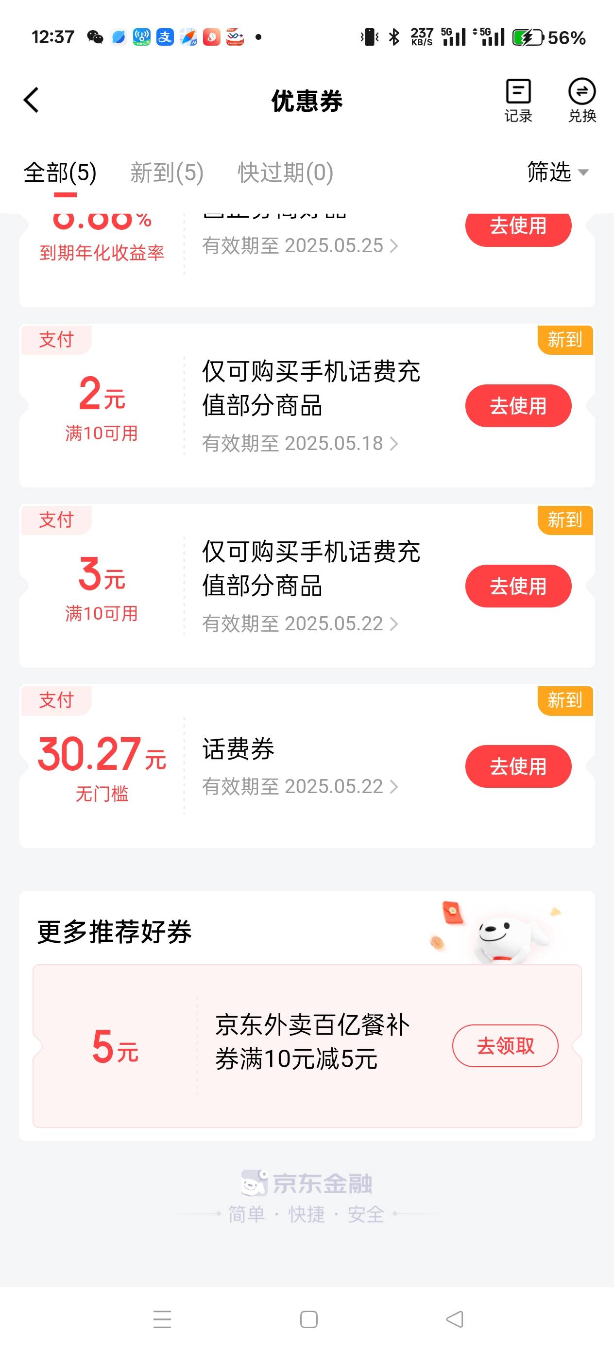 支付宝没有，开了京东，这个券怎么t

26 / 作者:天天被骗 / 
