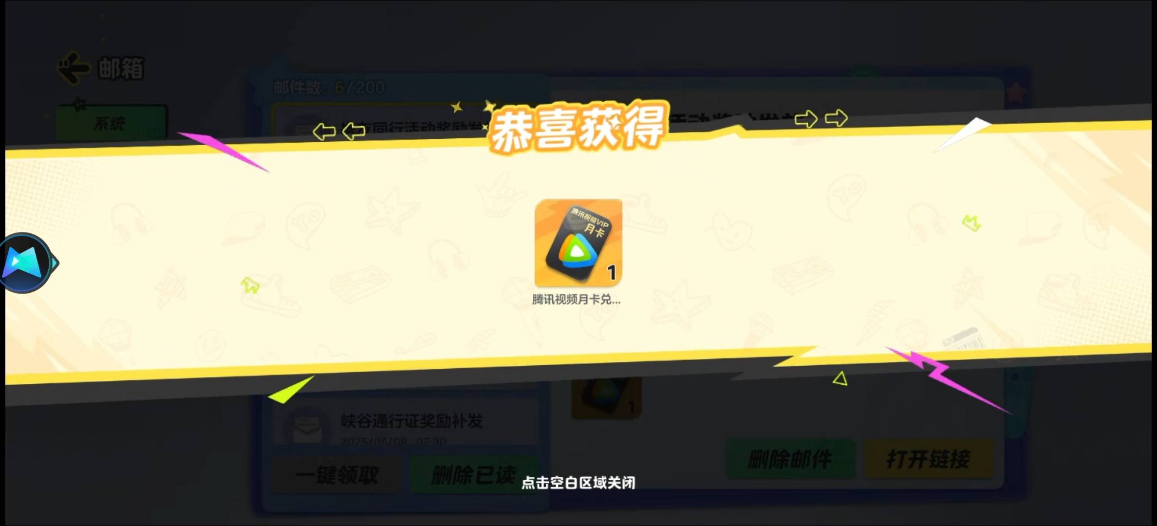 之前元梦抽中的会员派发了，领取到自己账号

5 / 作者:韩白 / 
