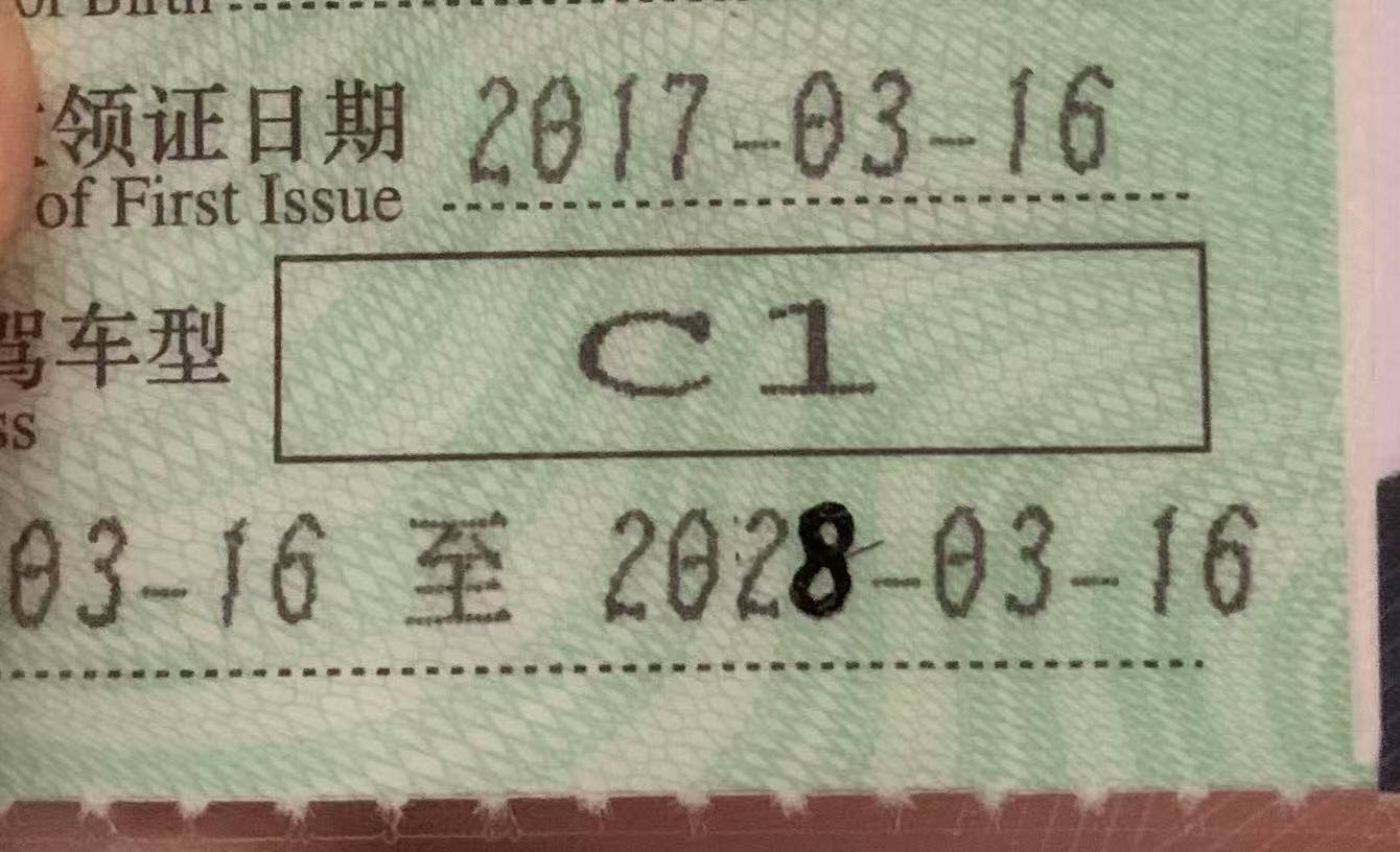 驾照过期拿笔改一下就过了

10 / 作者:南洋大鱼 / 