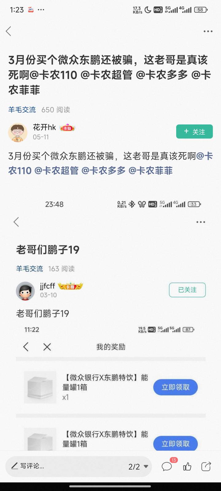 问一下老哥们，这个东鹏奖品打客服电话能查到吗，我他妈没改过没改过

81 / 作者:jjfcff / 