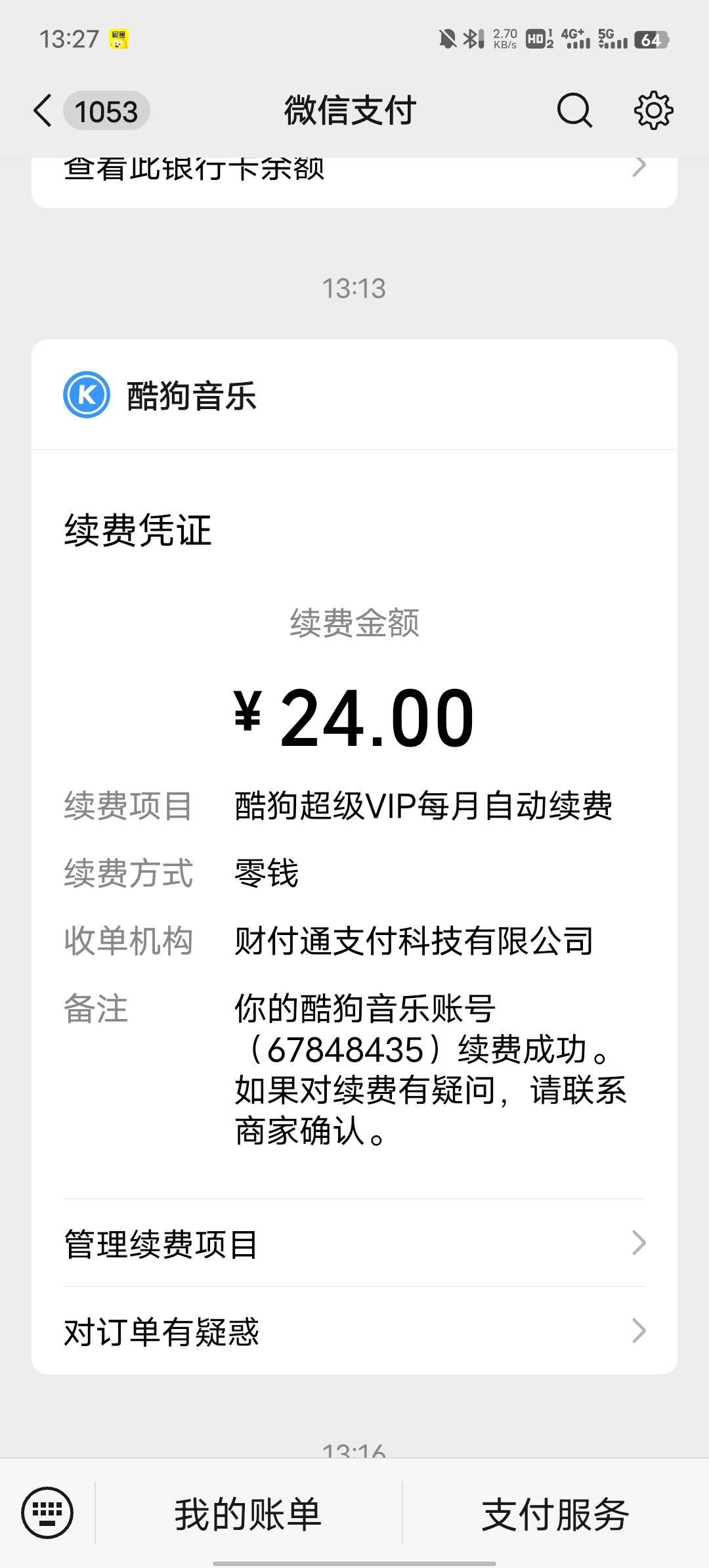 老哥救命，最后26吃饭钱扣了，被微信扣了，24，能退吗

71 / 作者:地下热乎没入 / 