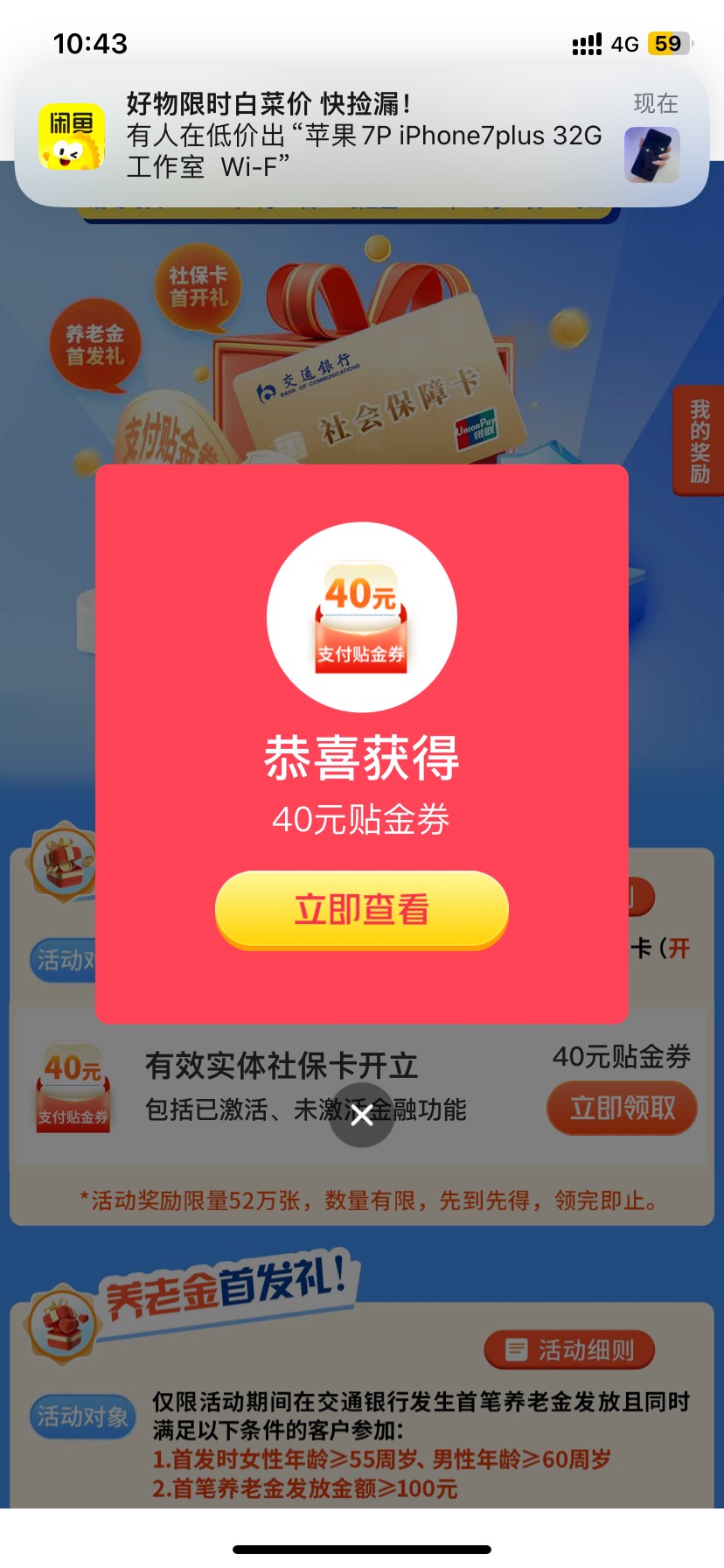 交通社保昨天申请，今天就领了

10 / 作者:斗罗湖 / 
