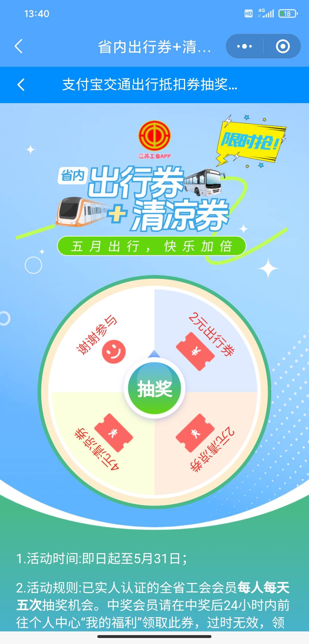 江苏工会入会之后没怎么玩，第一次中了两毛，怎么显示火爆了平，只能五中一吗

57 / 作者:小目标。 / 