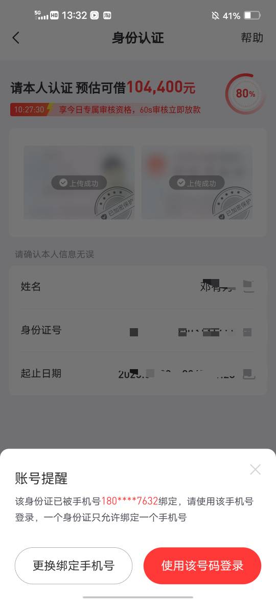 好分期身份证被实名注销不了，怎么投诉





23 / 作者:挂壁哥 / 