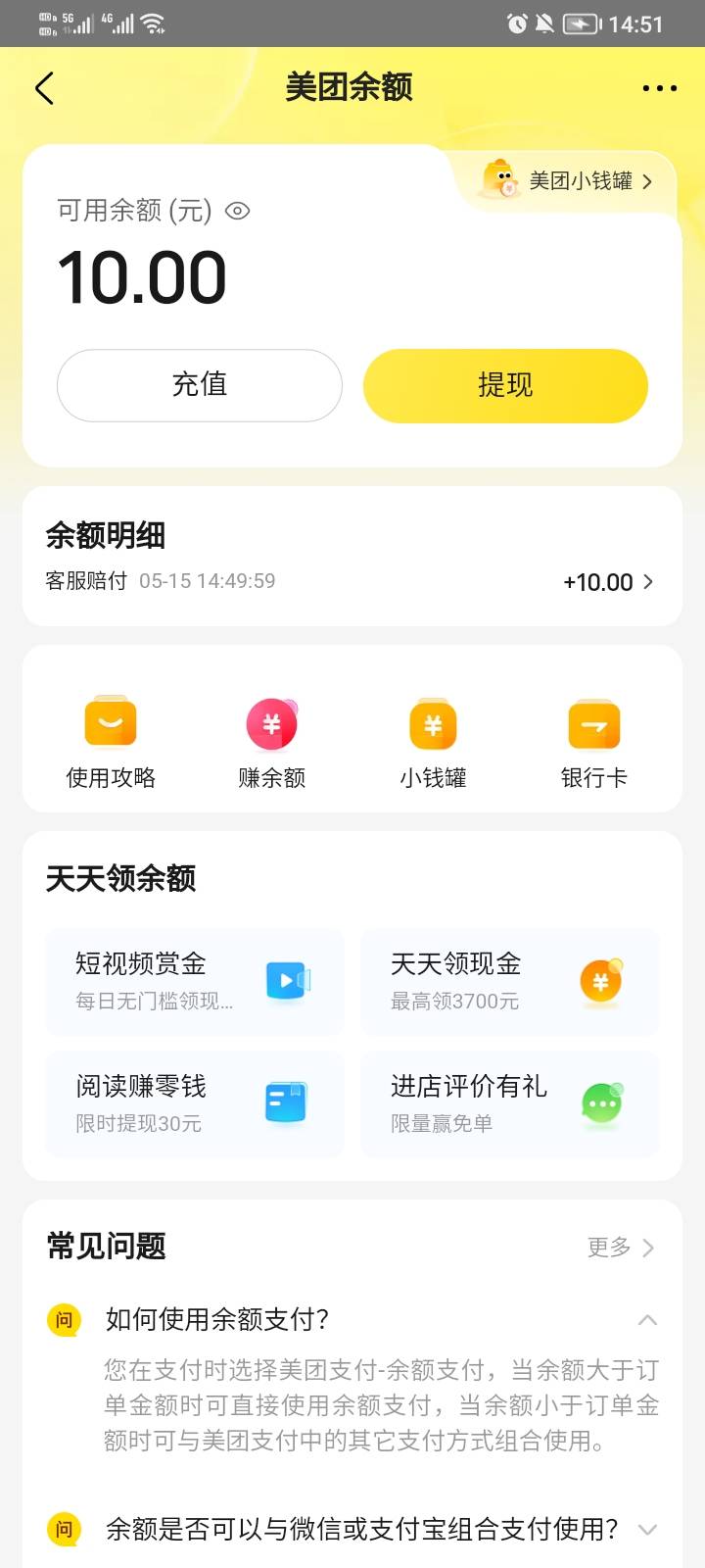 小美10毛到手，昨天定位宿迁账号异常直接反手将美团一军，乖乖赔了10毛


53 / 作者:稚初_ / 