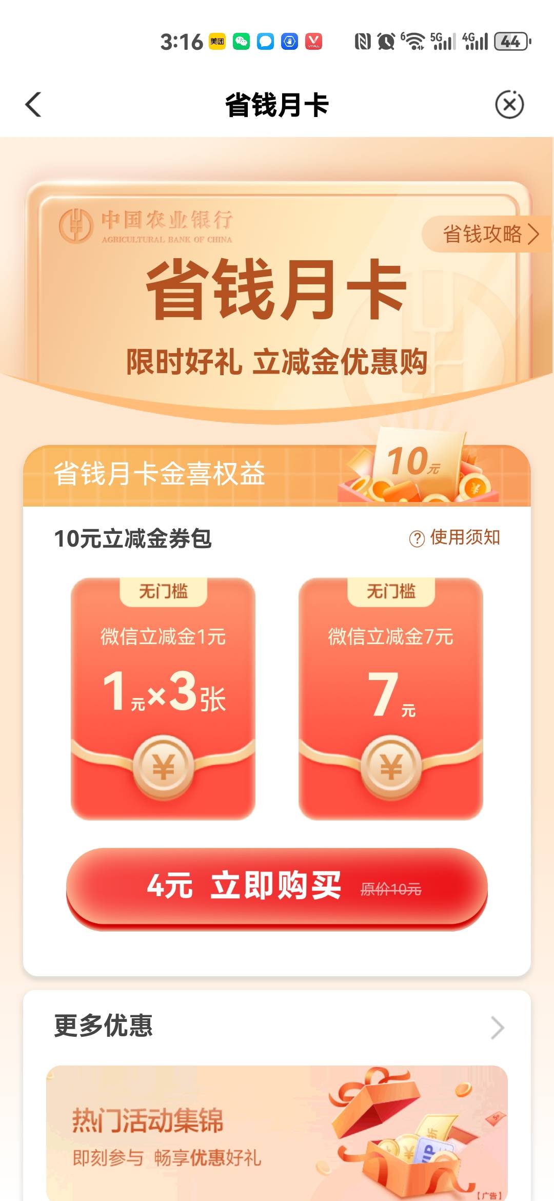 一个月买了两次，上次3这次4，特么就没骨折价的

91 / 作者:红红红花 / 
