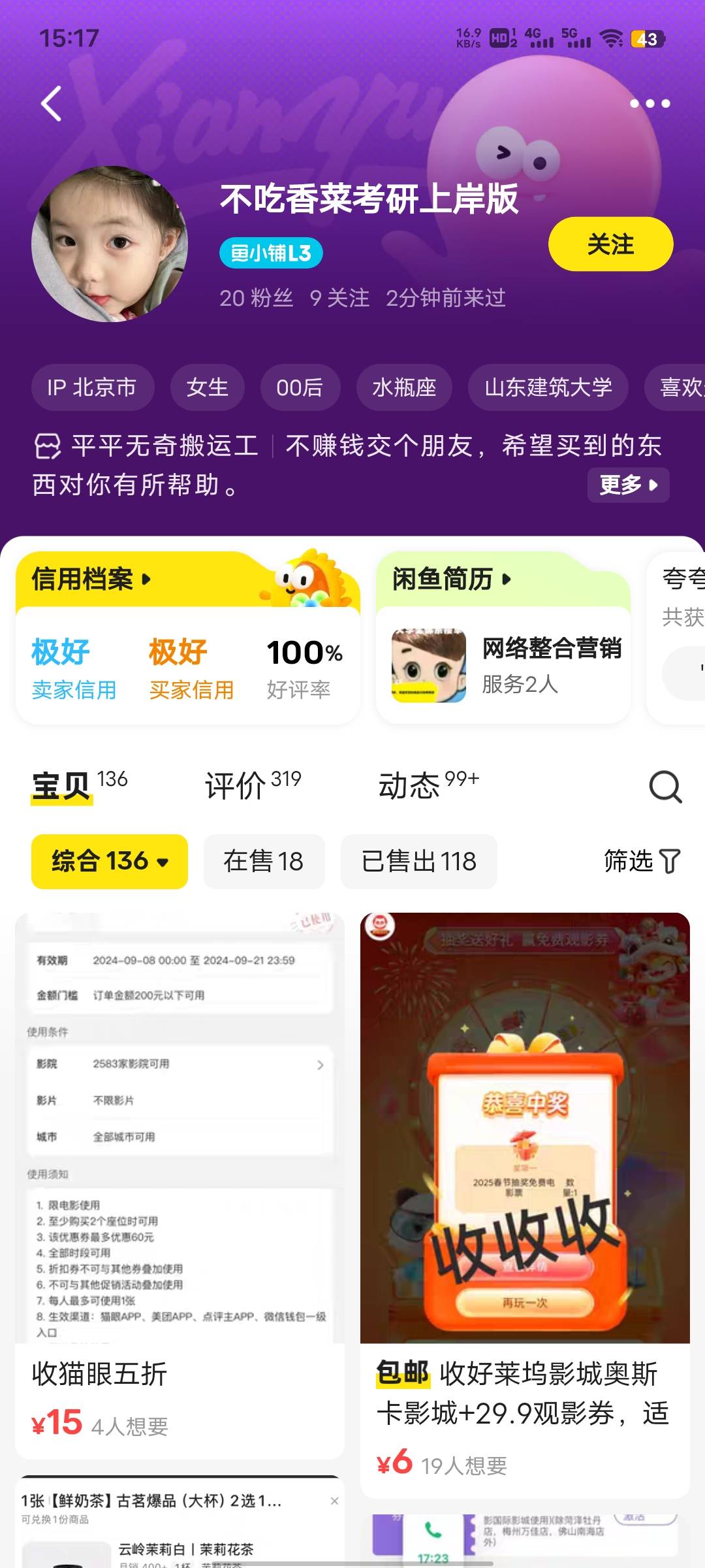 移动电影票30闲鱼13出了，遇到小仙女不收货怎么办，看她主页信用极好

47 / 作者:范南 / 