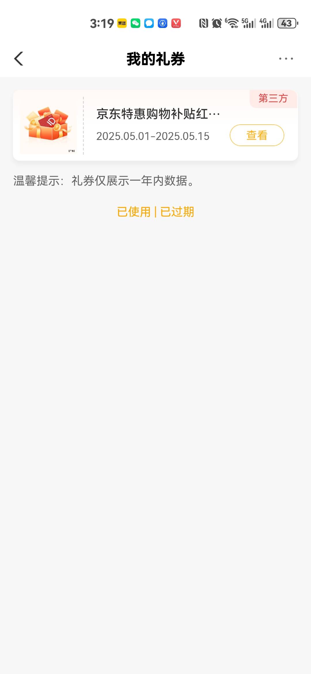 一个月买了两次，上次3这次4，特么就没骨折价的

49 / 作者:红红红花 / 