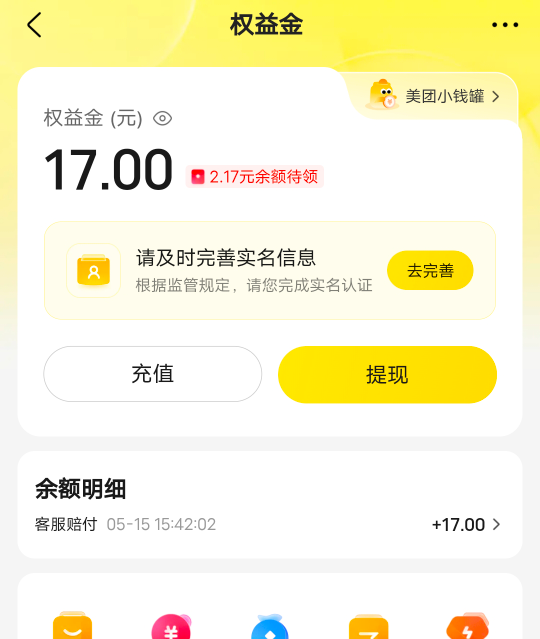 昨天的闪购券不能用，客服主动给补17

41 / 作者:此非为偏安一隅 / 