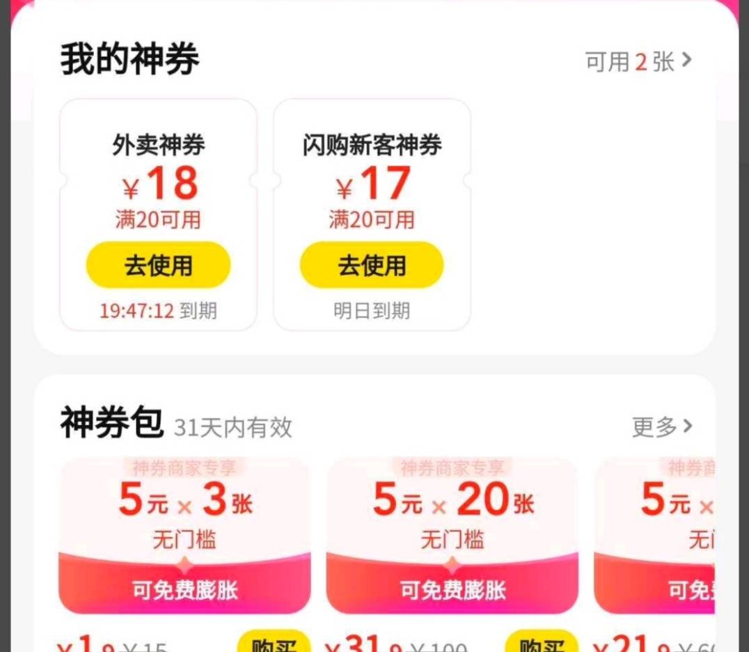 昨天的闪购券不能用，客服主动给补17

75 / 作者:此非为偏安一隅 / 