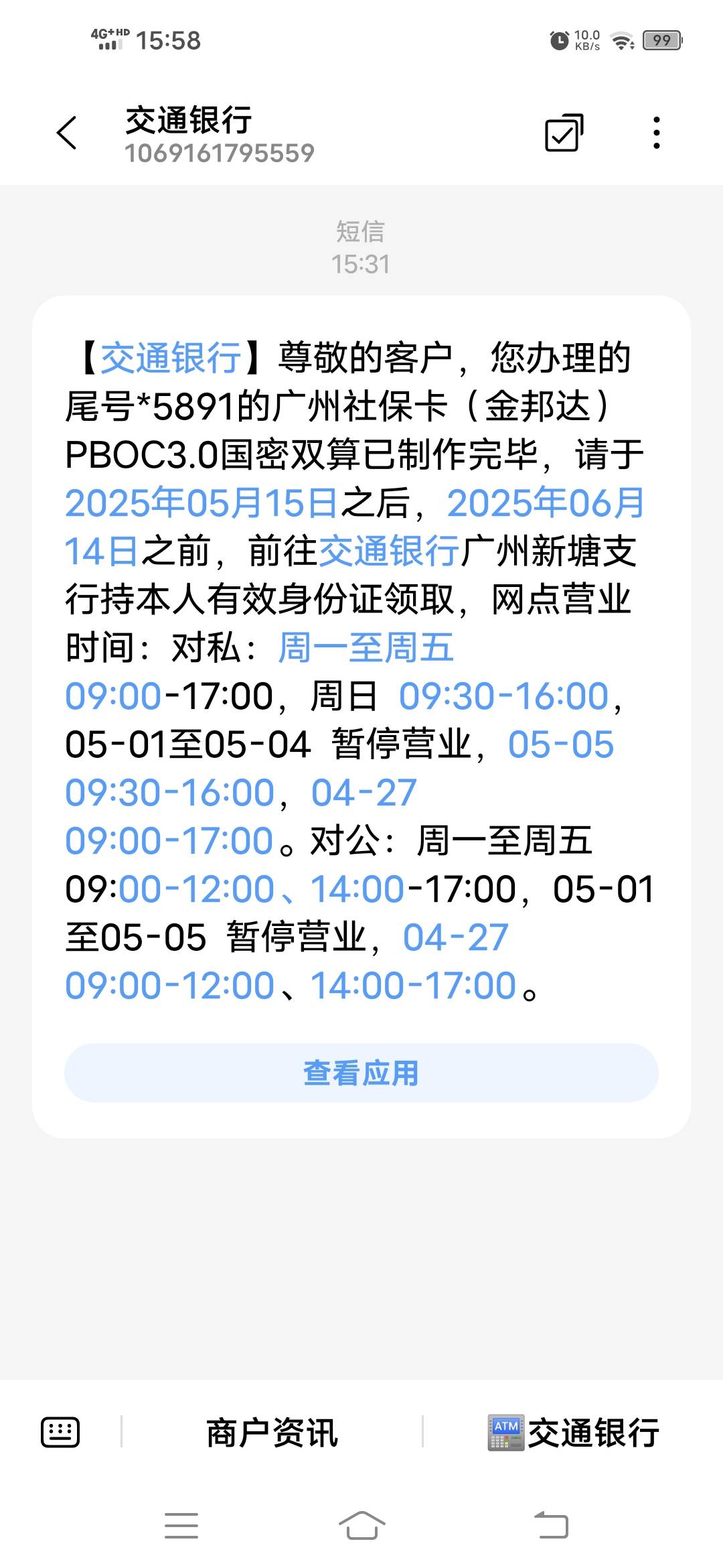 老哥们，这个交通一类社保卡去广州好激活吗？人在东莞，好激活就去拿卡激活当一类卡用88 / 作者:༺ۣۖ殤ۣۖ༒ۣ樑ۣۖ༻ / 