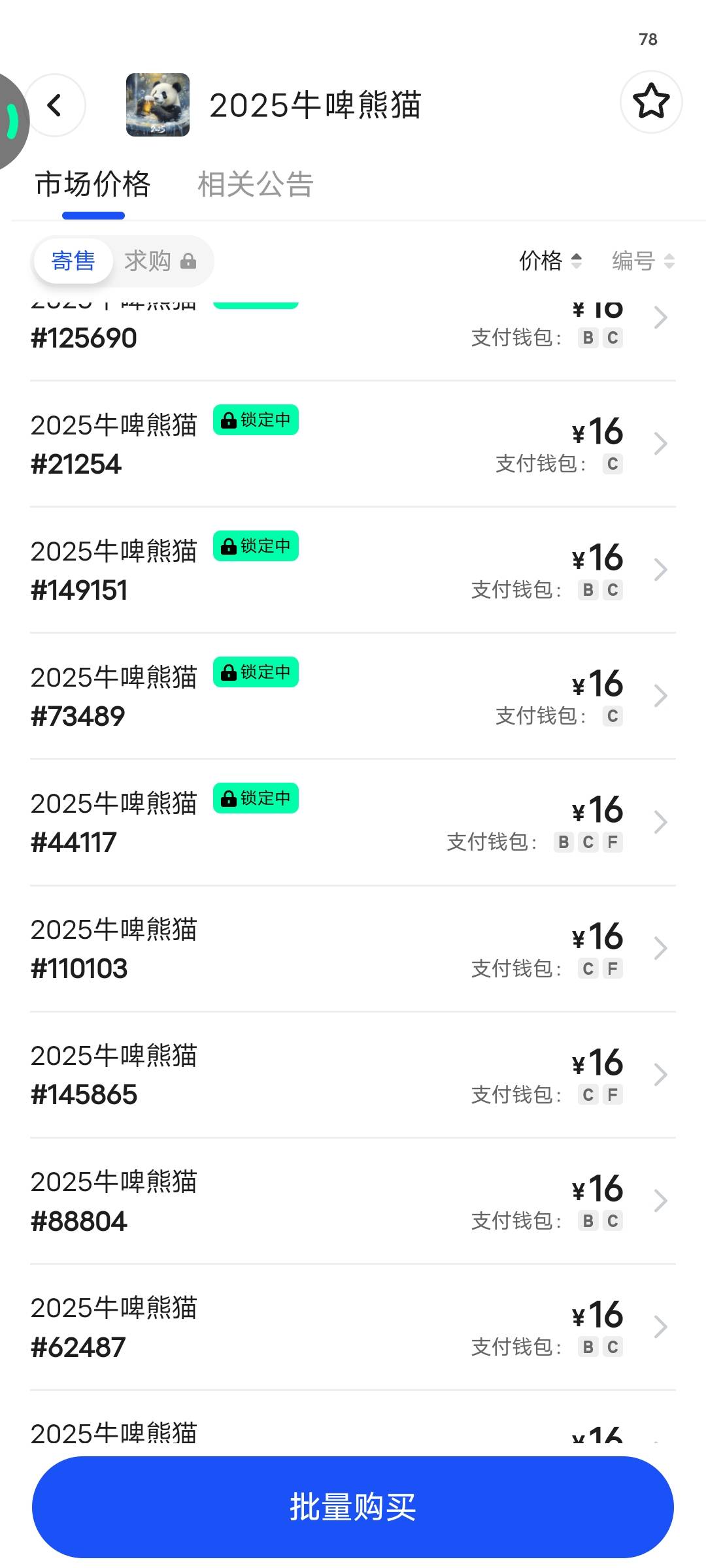 牛啤熊猫有没有必要接回来


13 / 作者:午夜听风 / 