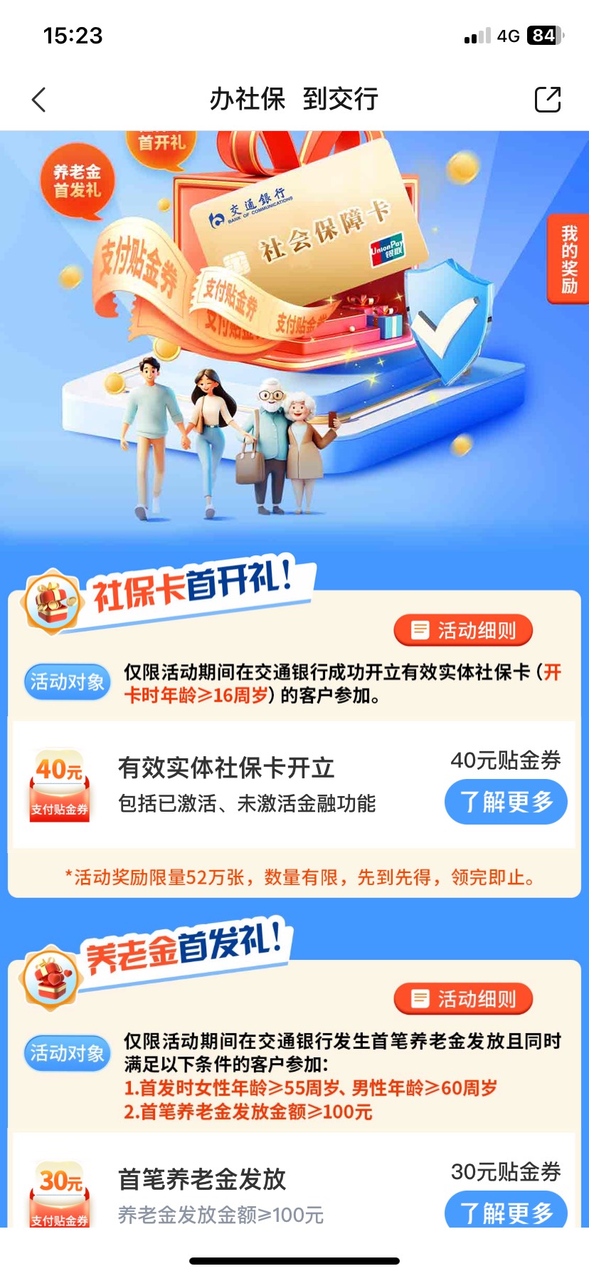开的中山社保，出来账号了，金融号还没出来，是不是出来金融号就能领了？领完之后这个6 / 作者:刘浩存 / 