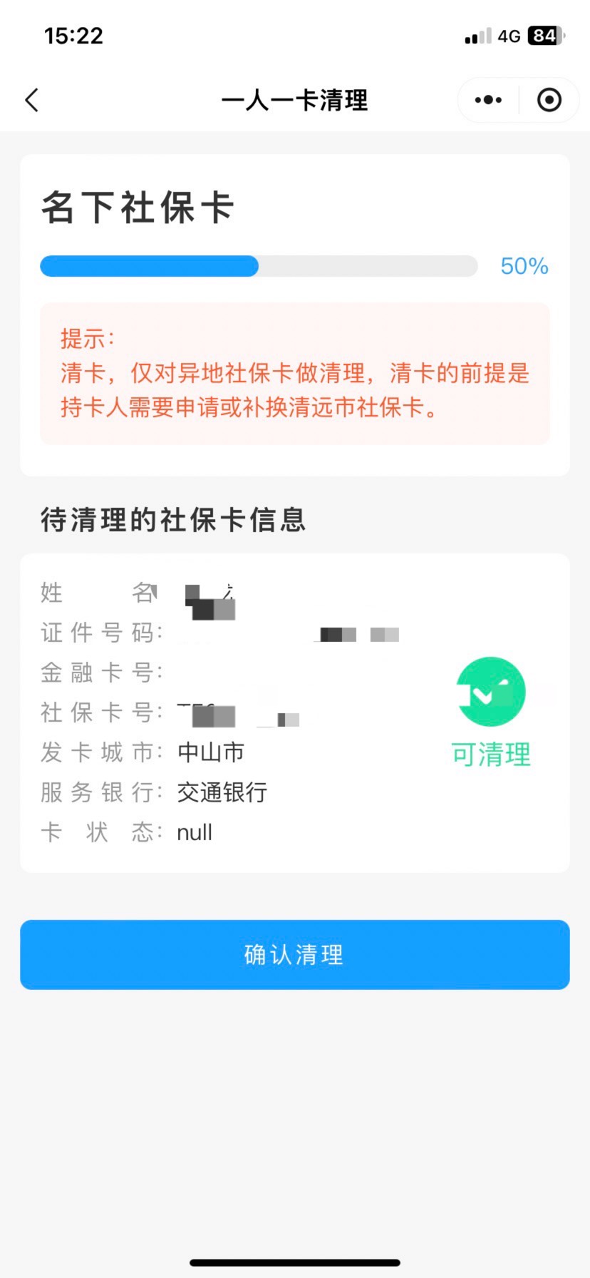 开的中山社保，出来账号了，金融号还没出来，是不是出来金融号就能领了？领完之后这个18 / 作者:刘浩存 / 
