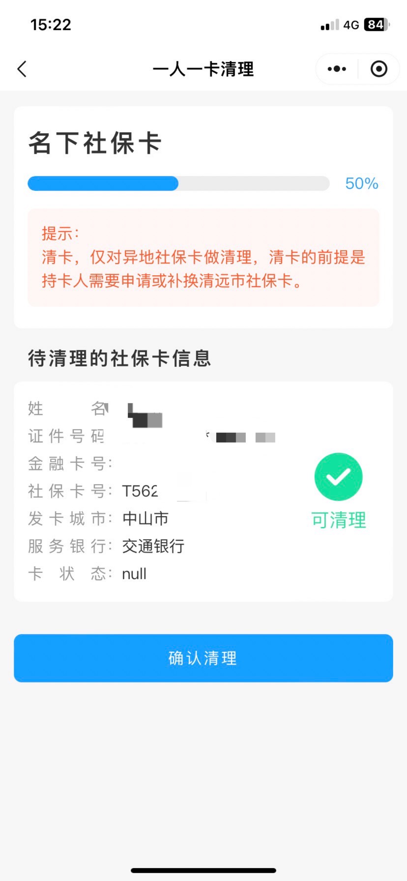 老哥们，交通社保今天刚出来账号，没出来金融号有办法领吗？中山的

78 / 作者:刘浩存 / 