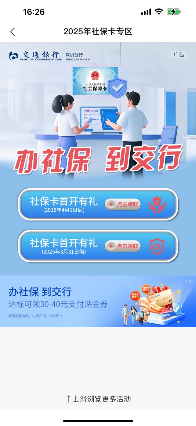 娇娇深圳6000积分入口是这吗？为什么我领不了，开的广州社保，没有深圳电子卡，已经领53 / 作者:学院路修勾 / 