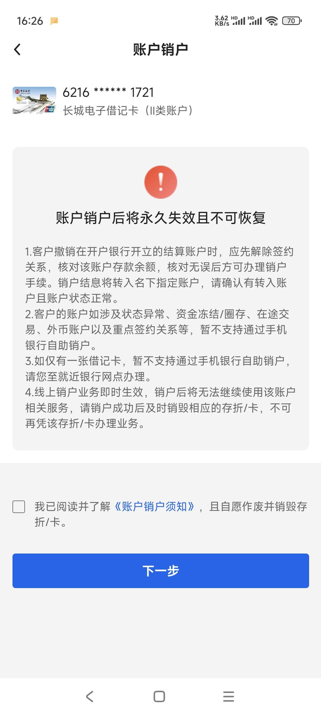 现在中国银行不能在线注销卡了吗
40 / 作者:小汤圆. / 