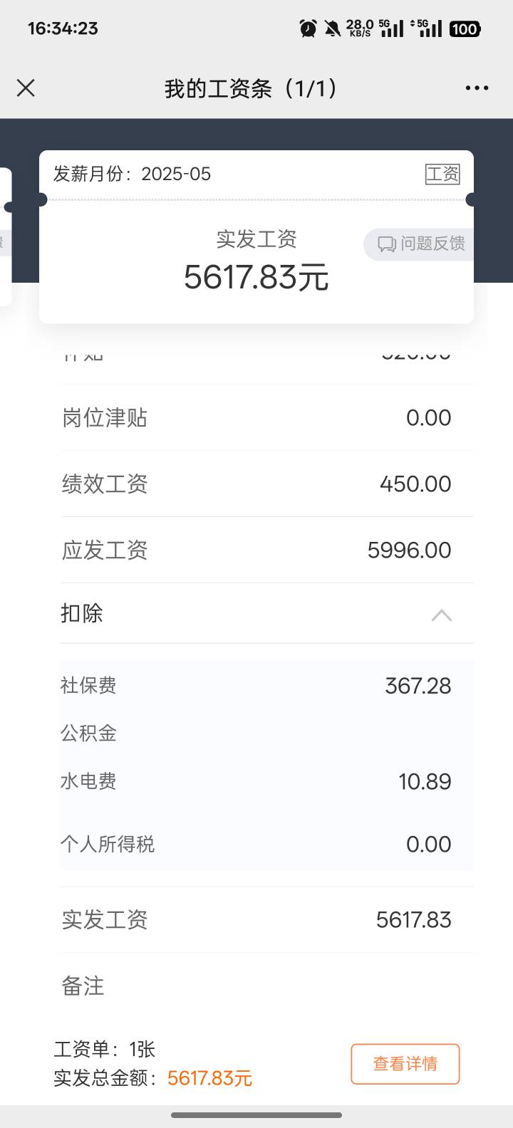 发工资了老哥们，广东保安

53 / 作者:人才123120 / 